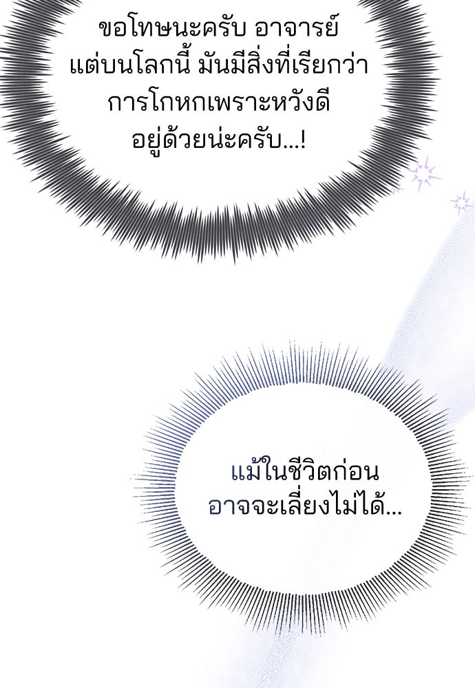 คุณหมอไม่ขอเข้าเวร - หน้า 100