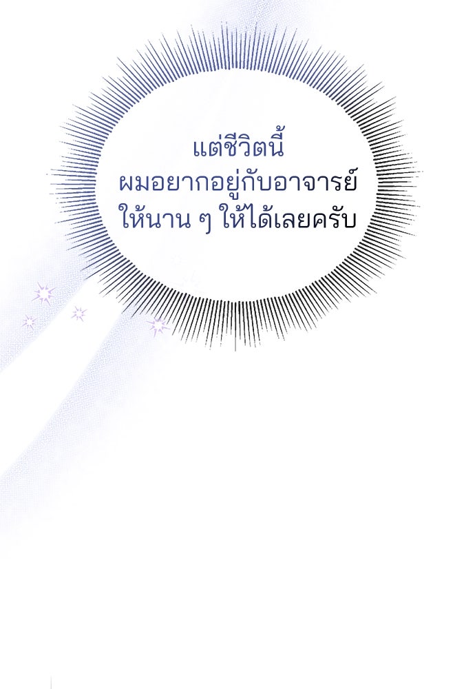 คุณหมอไม่ขอเข้าเวร - หน้า 101