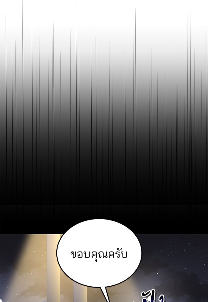 คุณหมอไม่ขอเข้าเวร - หน้า 102