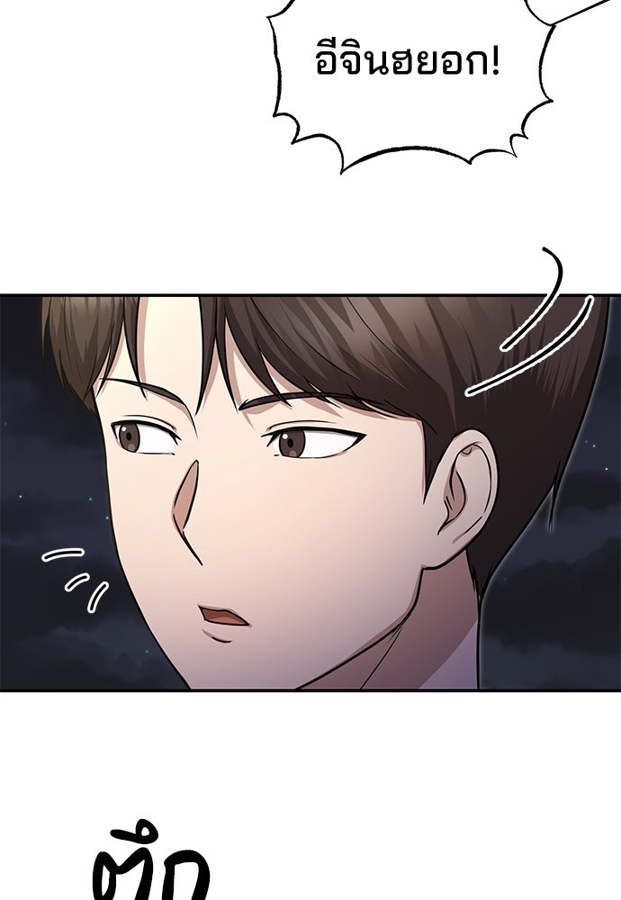 คุณหมอไม่ขอเข้าเวร - หน้า 104