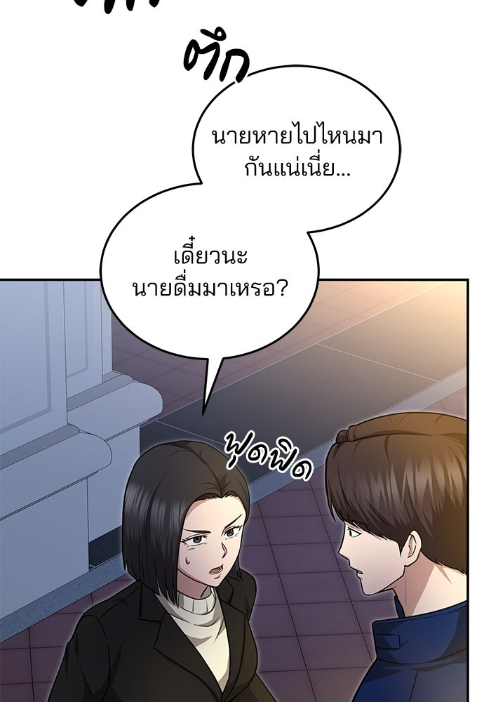 คุณหมอไม่ขอเข้าเวร - หน้า 105