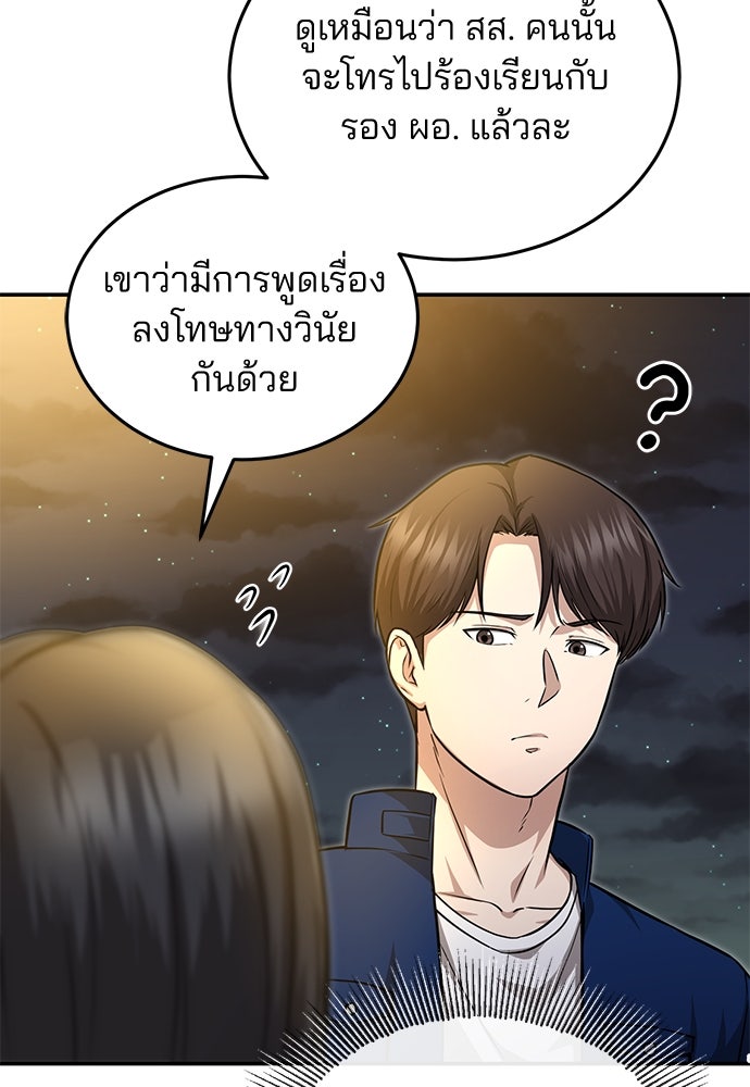 คุณหมอไม่ขอเข้าเวร - หน้า 107