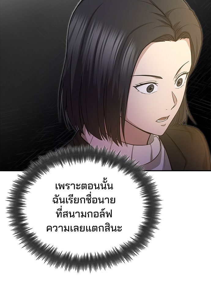 คุณหมอไม่ขอเข้าเวร - หน้า 111