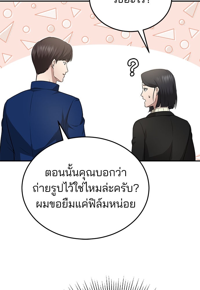 คุณหมอไม่ขอเข้าเวร - หน้า 114