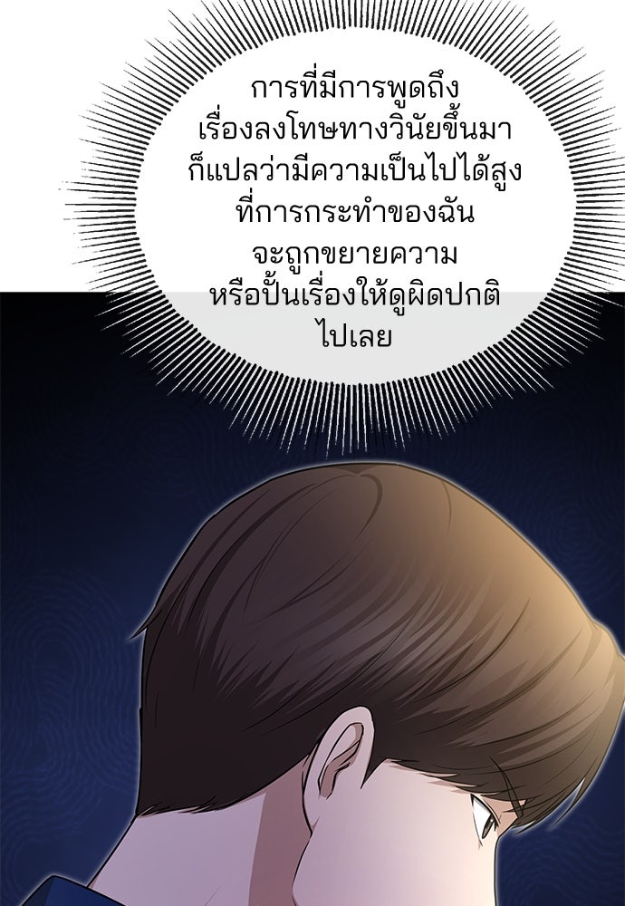 คุณหมอไม่ขอเข้าเวร - หน้า 115