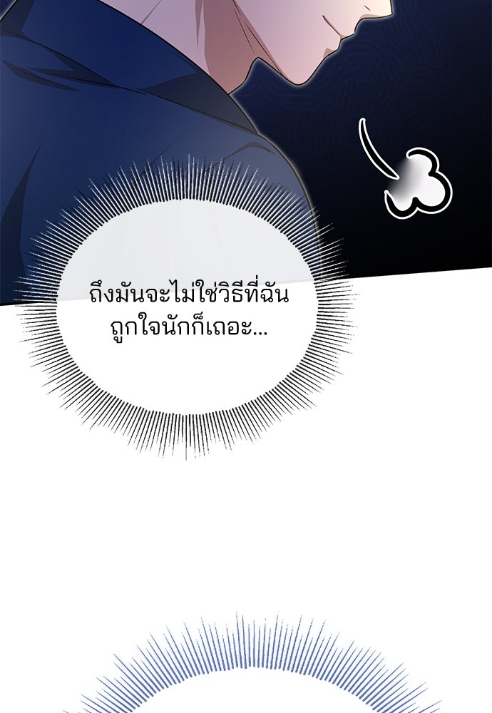 คุณหมอไม่ขอเข้าเวร - หน้า 116