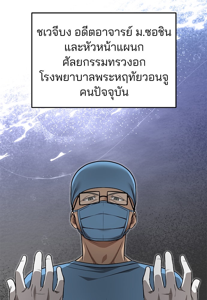 คุณหมอไม่ขอเข้าเวร - หน้า 12