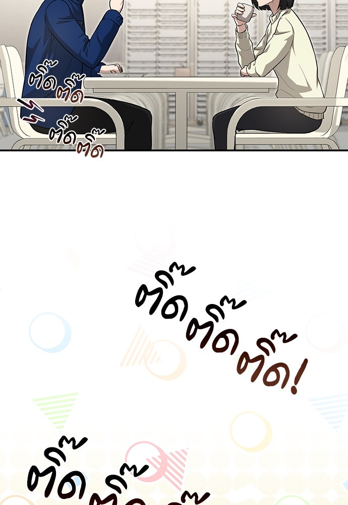 คุณหมอไม่ขอเข้าเวร - หน้า 121