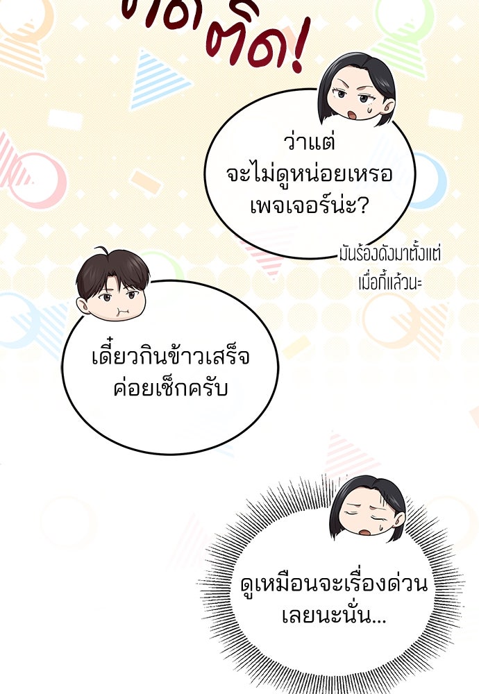คุณหมอไม่ขอเข้าเวร - หน้า 122