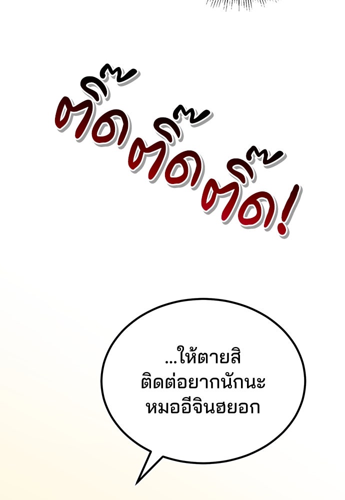 คุณหมอไม่ขอเข้าเวร - หน้า 123