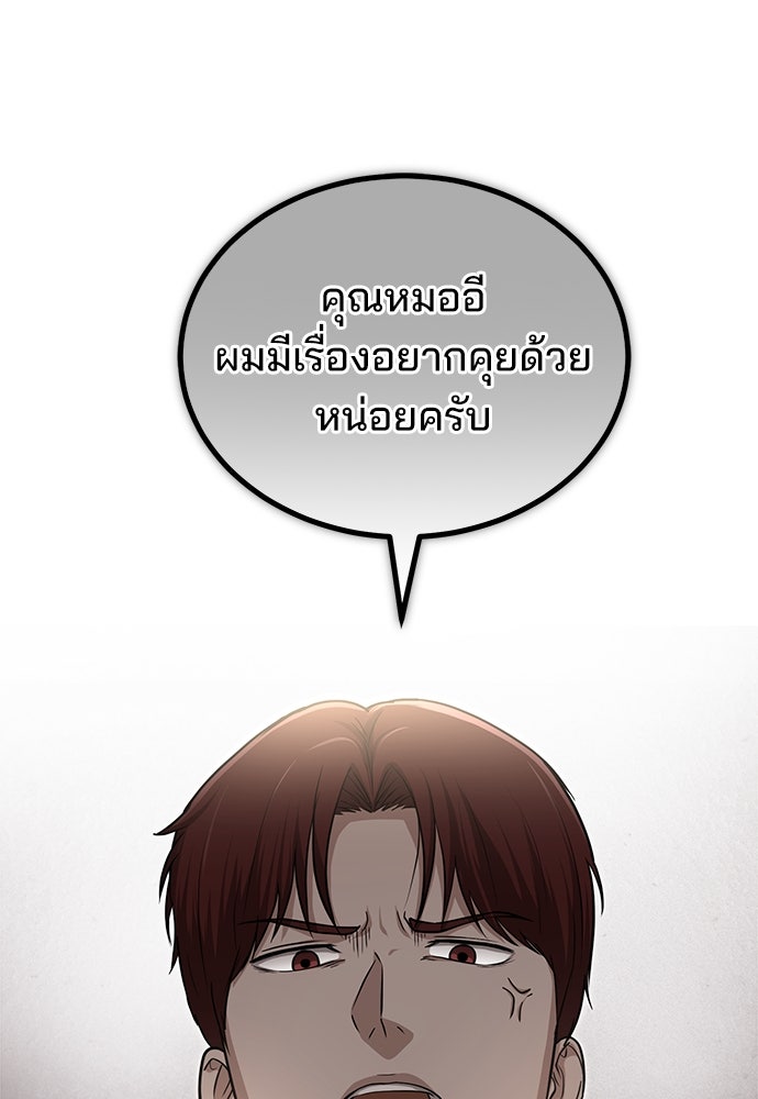 คุณหมอไม่ขอเข้าเวร - หน้า 125
