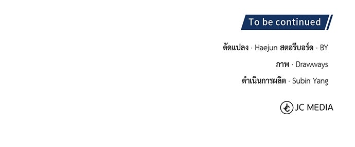 คุณหมอไม่ขอเข้าเวร - หน้า 127