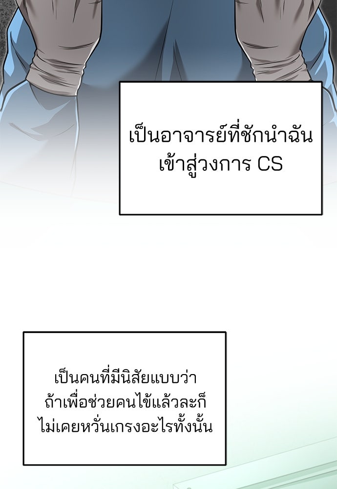 คุณหมอไม่ขอเข้าเวร - หน้า 13