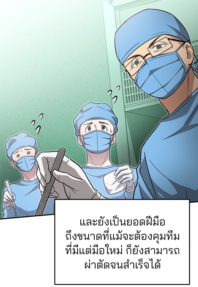 คุณหมอไม่ขอเข้าเวร - หน้า 14