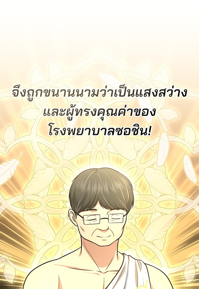 คุณหมอไม่ขอเข้าเวร - หน้า 18