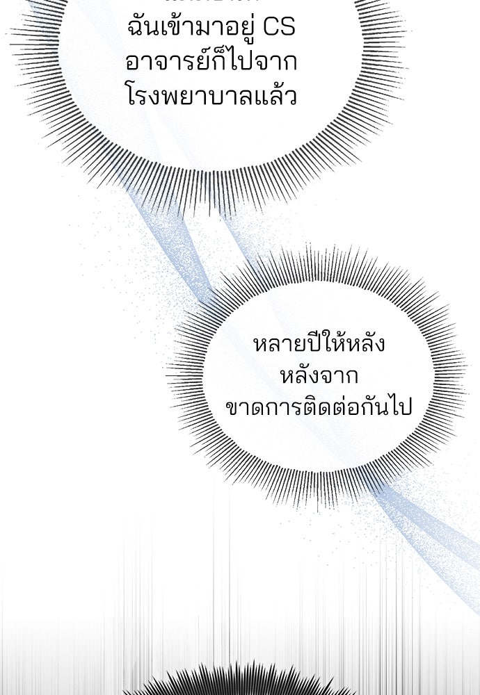 คุณหมอไม่ขอเข้าเวร - หน้า 20