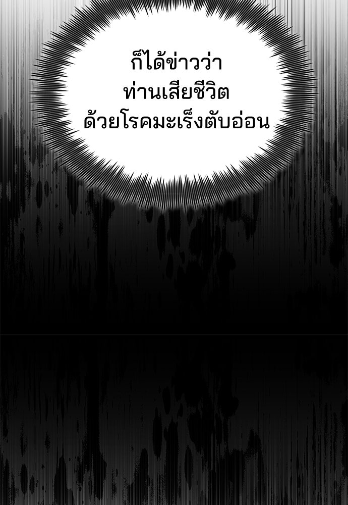คุณหมอไม่ขอเข้าเวร - หน้า 21