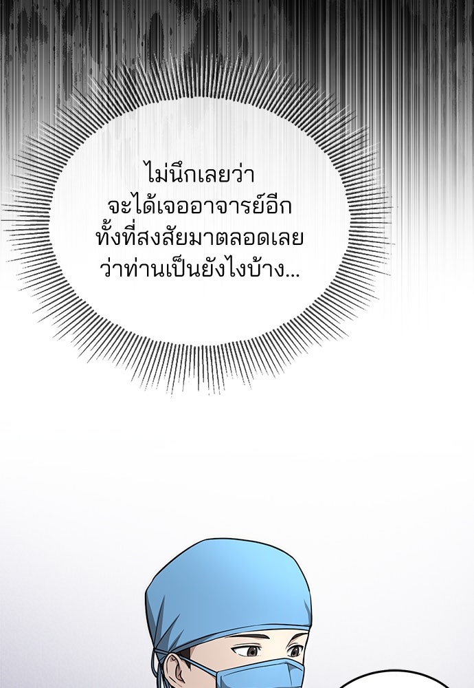คุณหมอไม่ขอเข้าเวร - หน้า 22