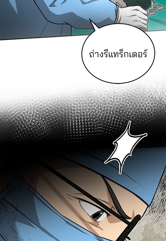 คุณหมอไม่ขอเข้าเวร - หน้า 25