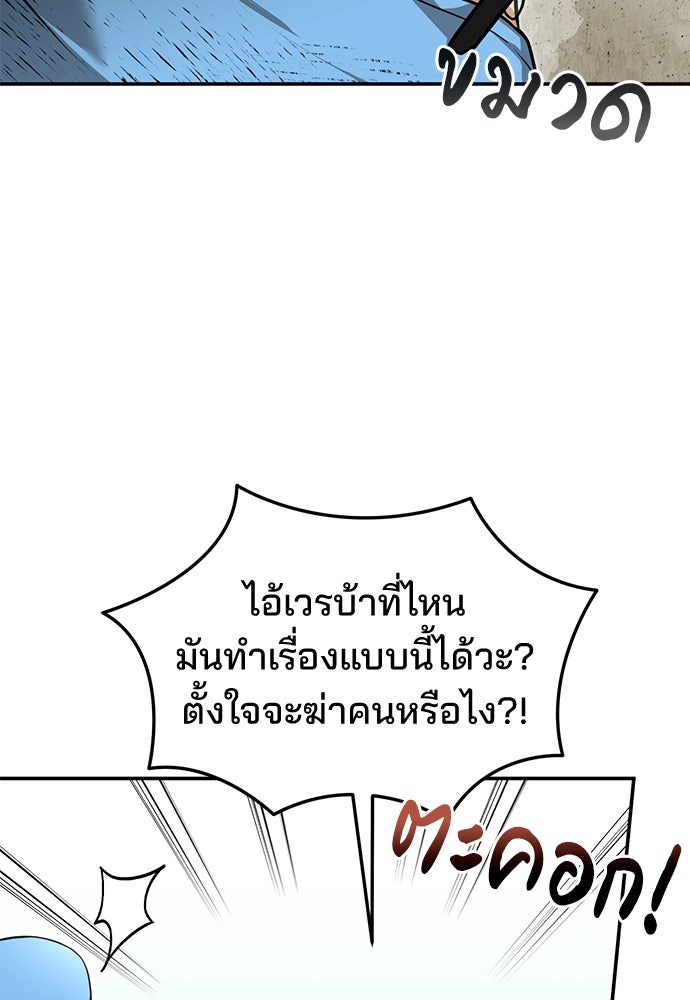 คุณหมอไม่ขอเข้าเวร - หน้า 26