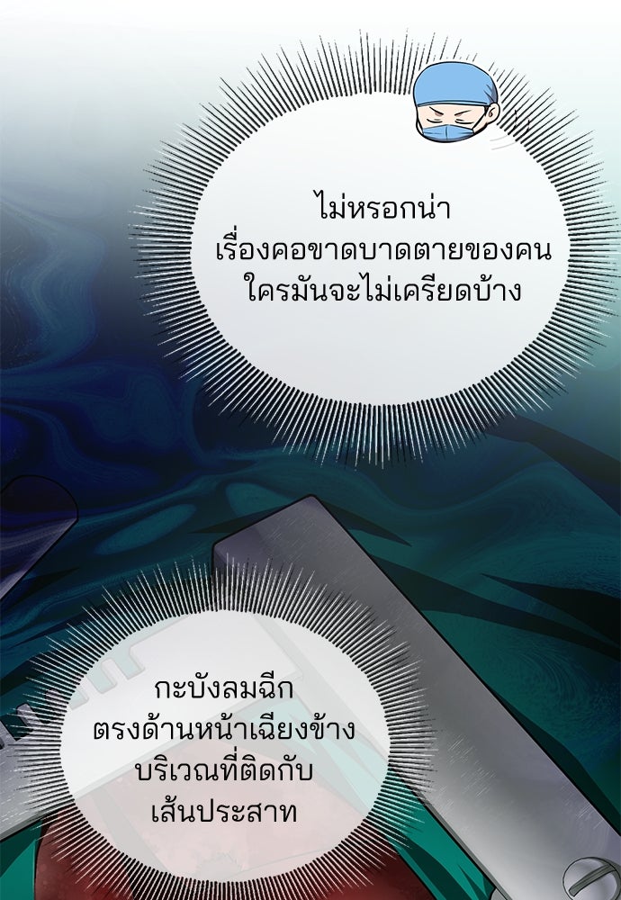 คุณหมอไม่ขอเข้าเวร - หน้า 28