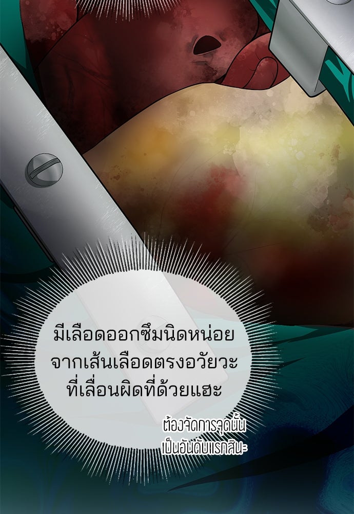 คุณหมอไม่ขอเข้าเวร - หน้า 29
