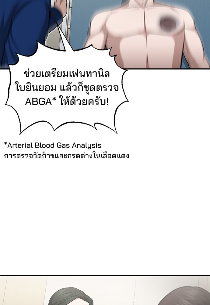 คุณหมอไม่ขอเข้าเวร - หน้า 3