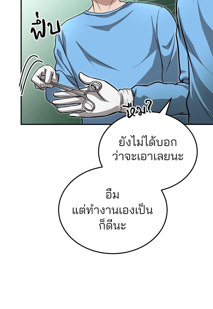คุณหมอไม่ขอเข้าเวร - หน้า 31