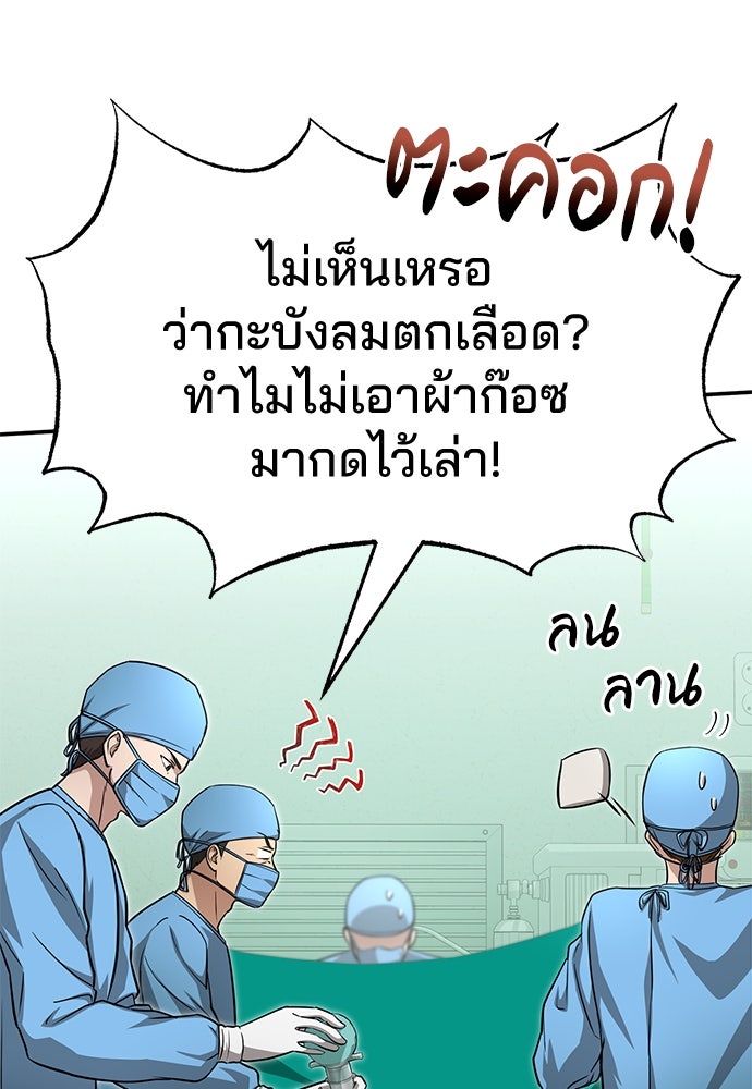 คุณหมอไม่ขอเข้าเวร - หน้า 32