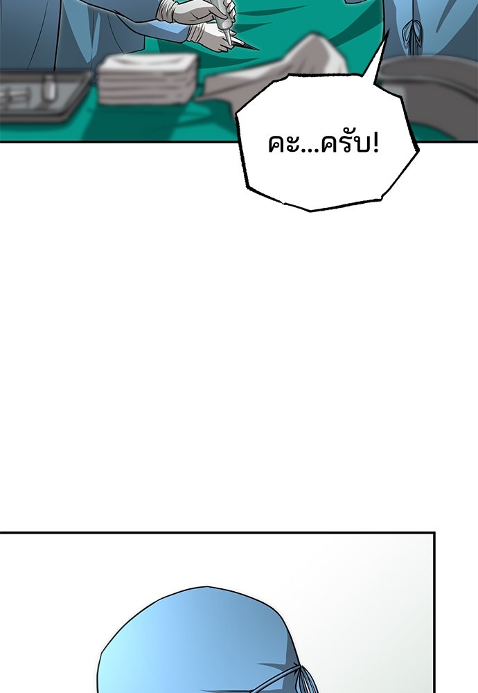 คุณหมอไม่ขอเข้าเวร - หน้า 33