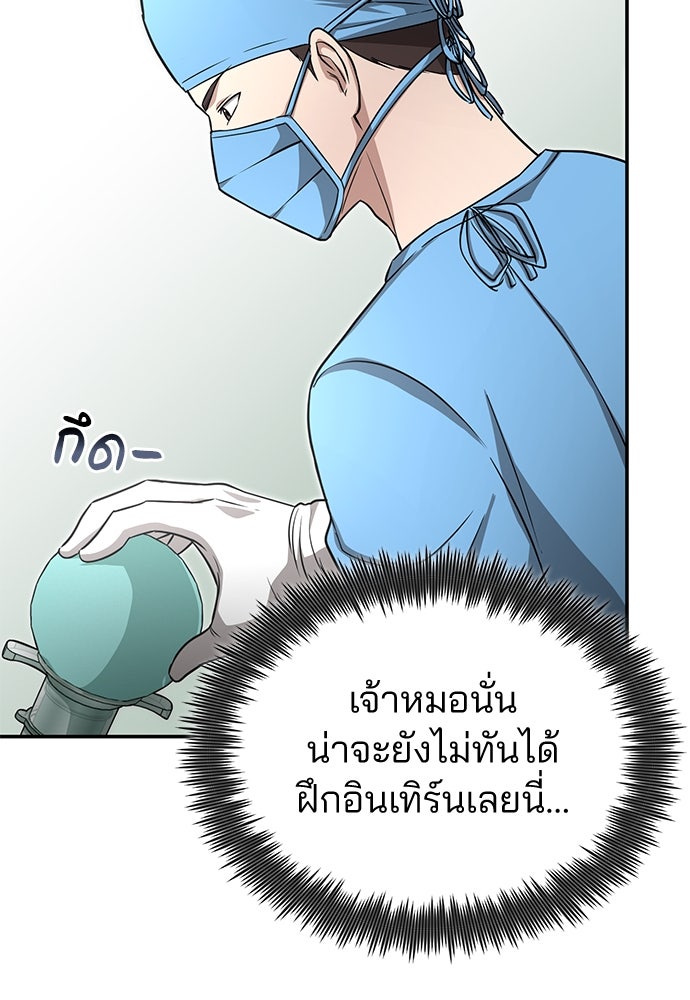คุณหมอไม่ขอเข้าเวร - หน้า 34