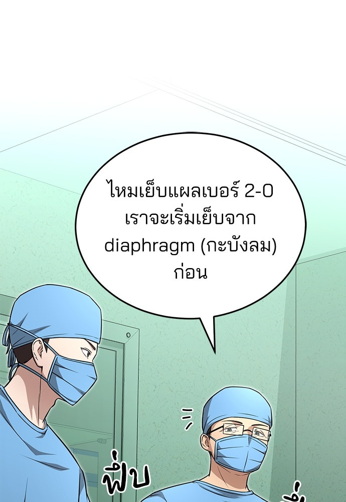 คุณหมอไม่ขอเข้าเวร - หน้า 35