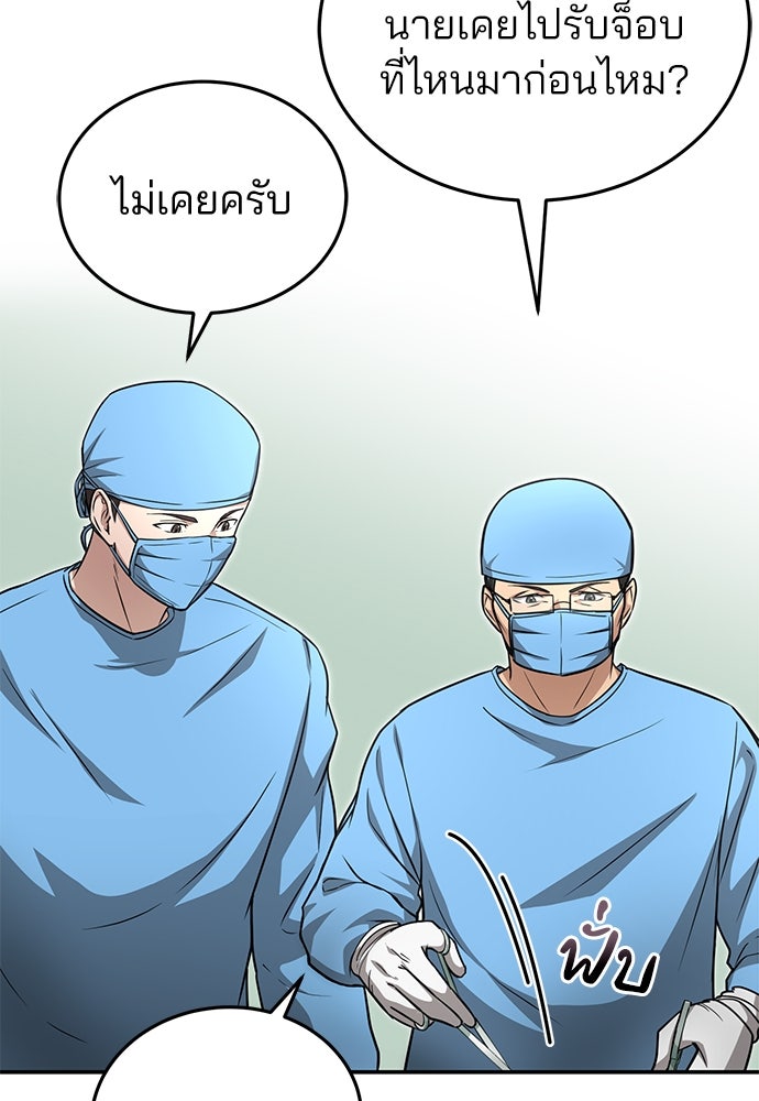 คุณหมอไม่ขอเข้าเวร - หน้า 37