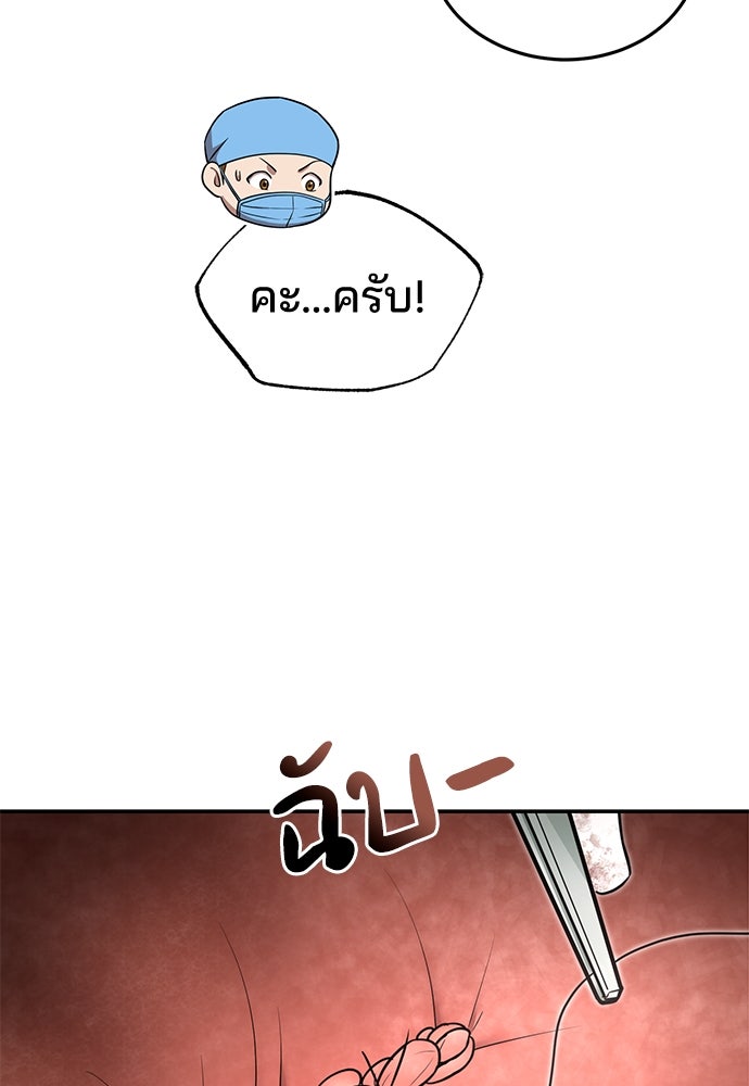 คุณหมอไม่ขอเข้าเวร - หน้า 39