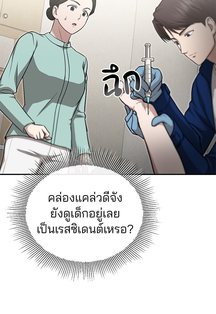 คุณหมอไม่ขอเข้าเวร - หน้า 4