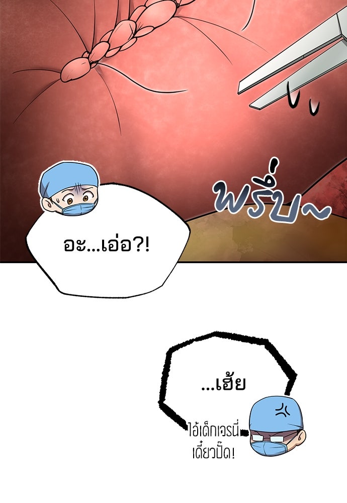 คุณหมอไม่ขอเข้าเวร - หน้า 40