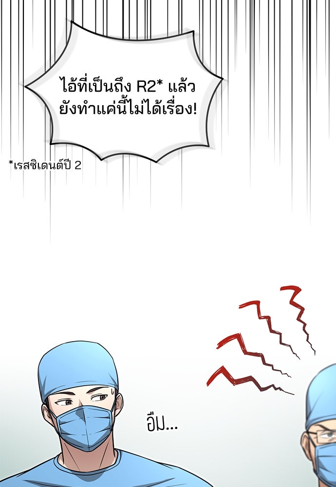 คุณหมอไม่ขอเข้าเวร - หน้า 42