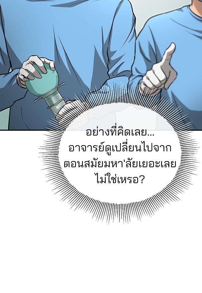 คุณหมอไม่ขอเข้าเวร - หน้า 43