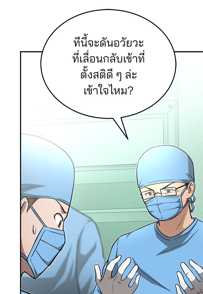 คุณหมอไม่ขอเข้าเวร - หน้า 44
