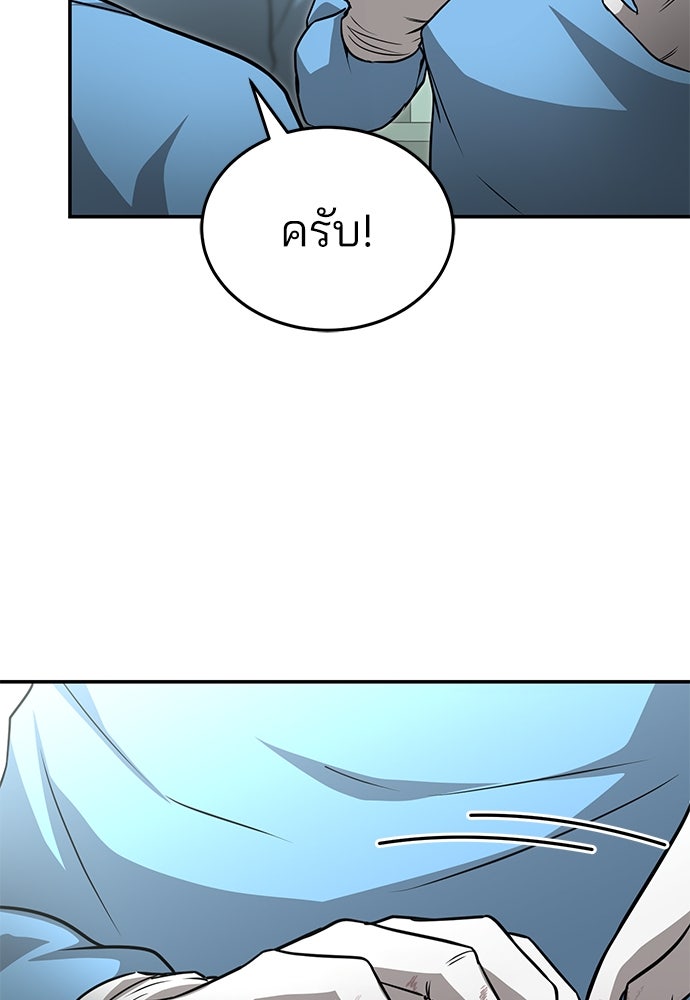 คุณหมอไม่ขอเข้าเวร - หน้า 45