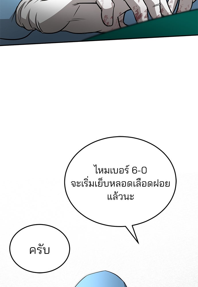 คุณหมอไม่ขอเข้าเวร - หน้า 46