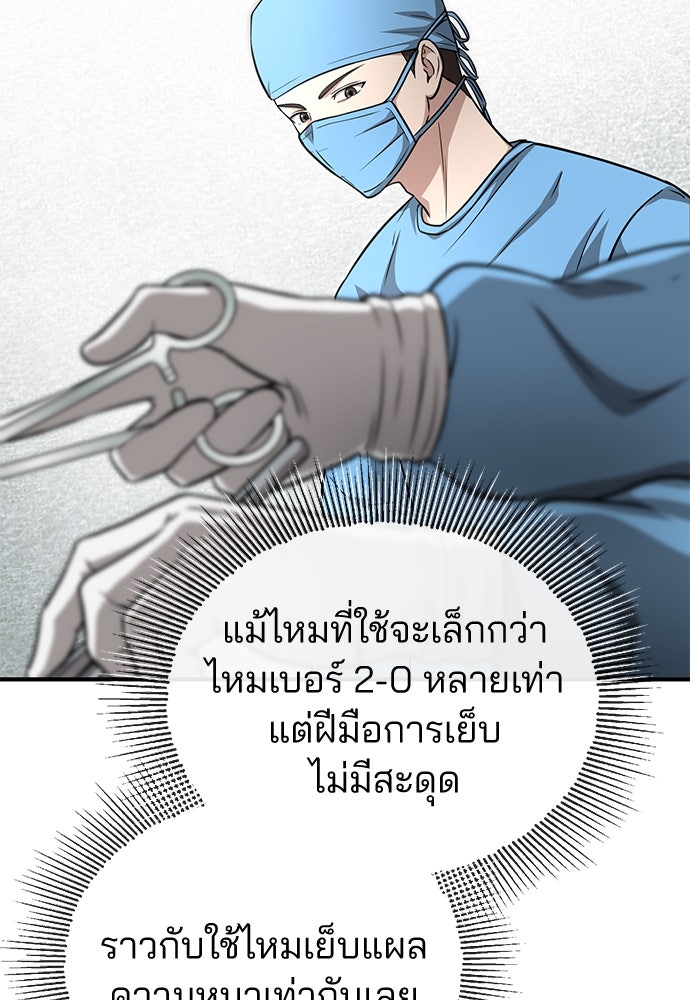 คุณหมอไม่ขอเข้าเวร - หน้า 47