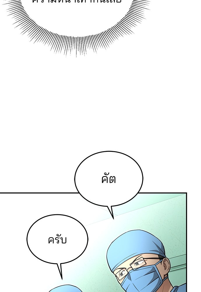 คุณหมอไม่ขอเข้าเวร - หน้า 48