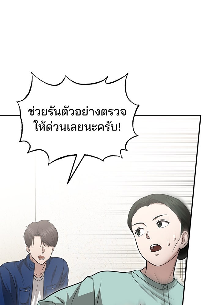คุณหมอไม่ขอเข้าเวร - หน้า 5
