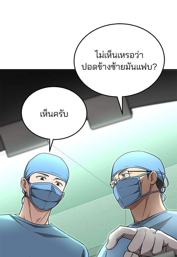 คุณหมอไม่ขอเข้าเวร - หน้า 51