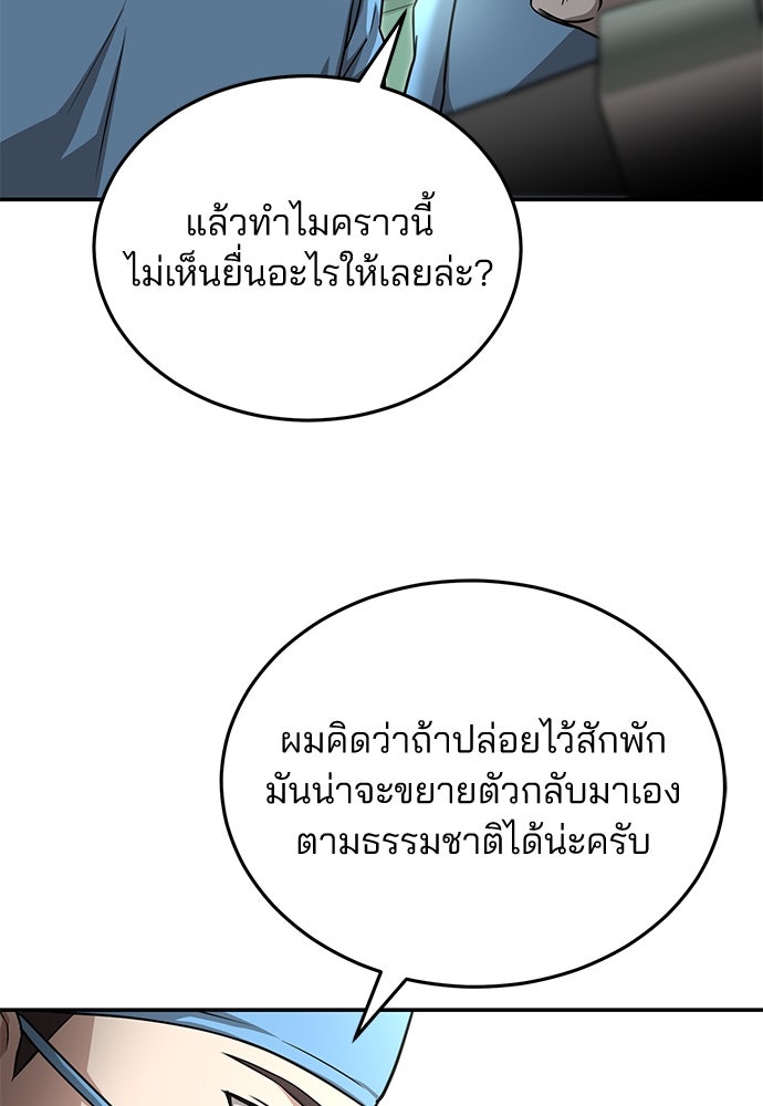 คุณหมอไม่ขอเข้าเวร - หน้า 52