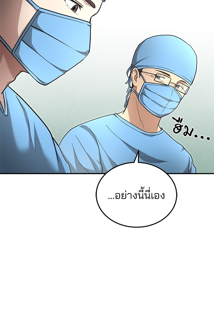 คุณหมอไม่ขอเข้าเวร - หน้า 53