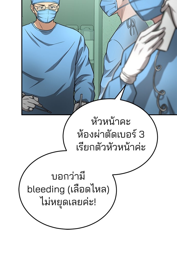คุณหมอไม่ขอเข้าเวร - หน้า 55