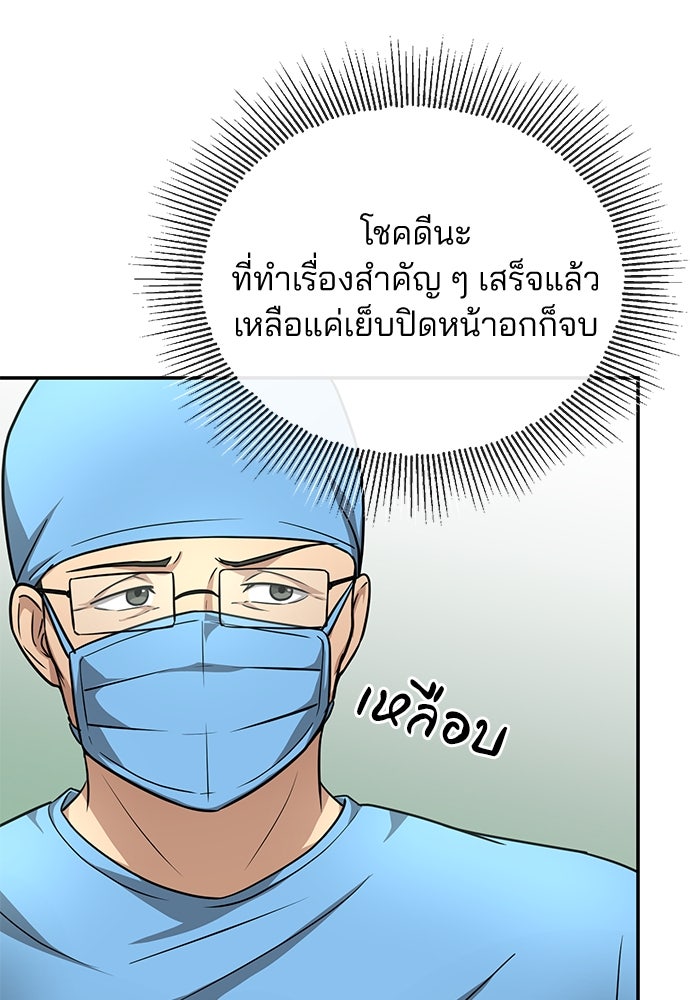 คุณหมอไม่ขอเข้าเวร - หน้า 56