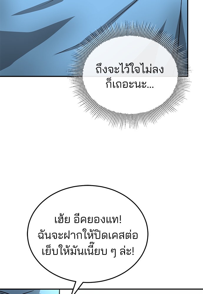 คุณหมอไม่ขอเข้าเวร - หน้า 57